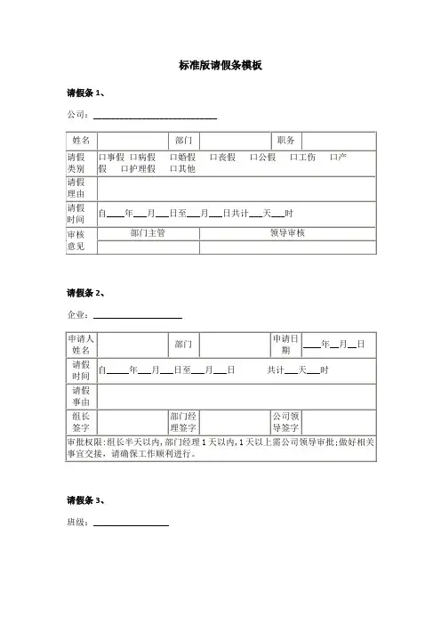 标准通用版请假条模板