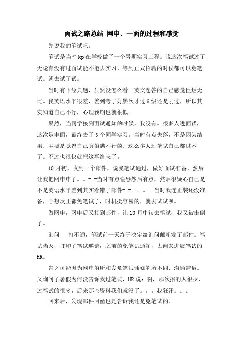 面试之路总结网申、一面的过程和感觉