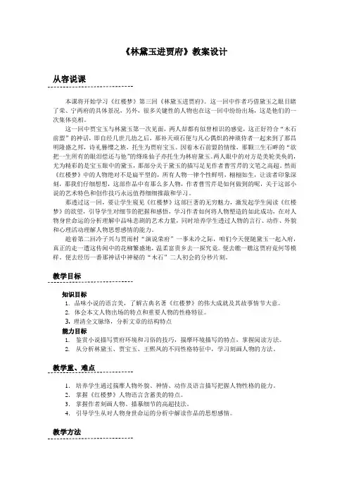 中职语文优秀教案林黛玉进贾府