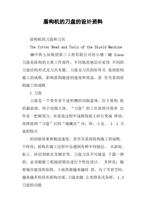 盾构机的刀盘的设计资料