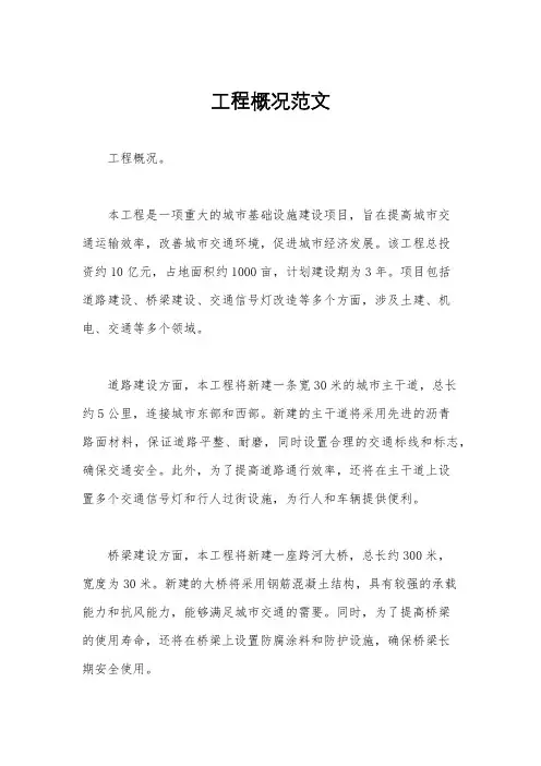 工程概况范文