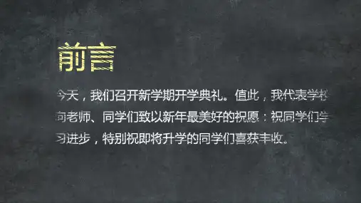 新学期开学典礼班会通用图文PPT课件