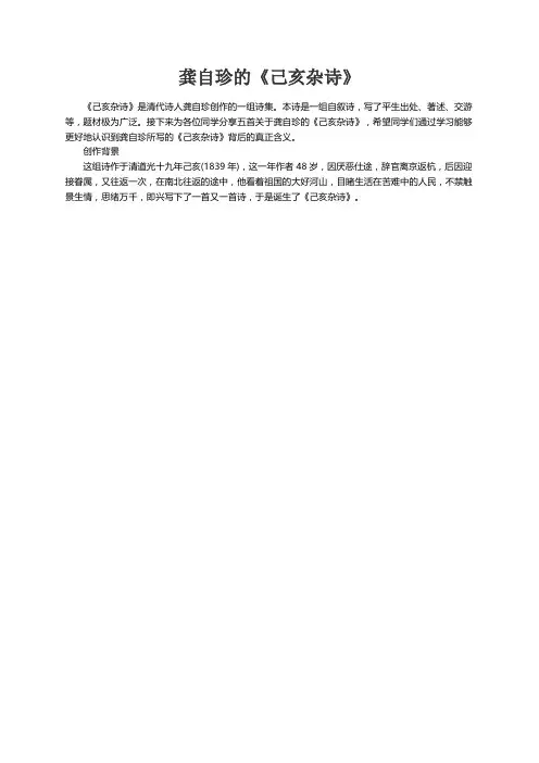 龚自珍的《己亥杂诗》五首
