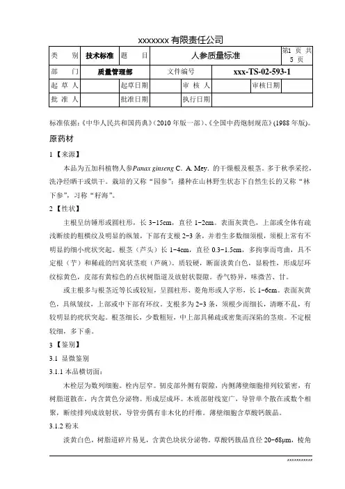 人参质量标准