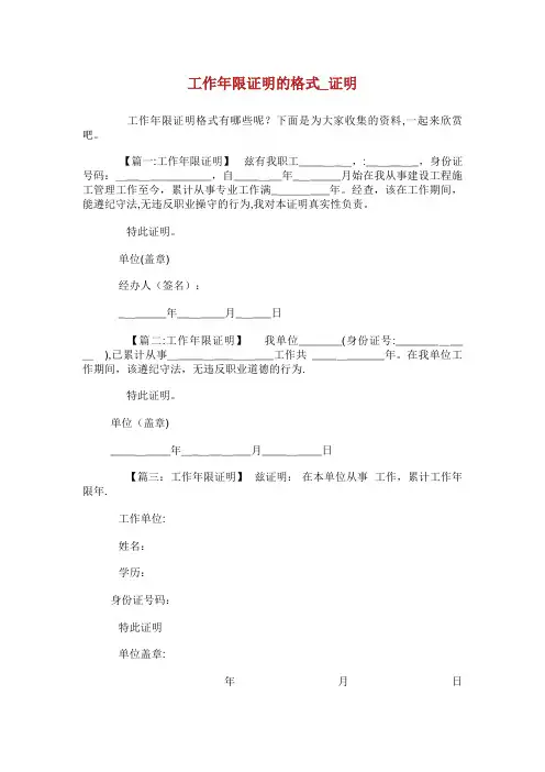 工作年限证明的格式证明