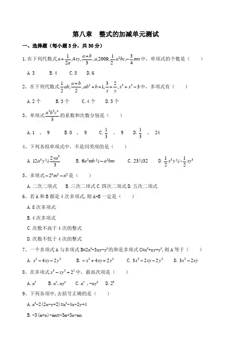 七年级数学整式的加减单元测试题(含答案)