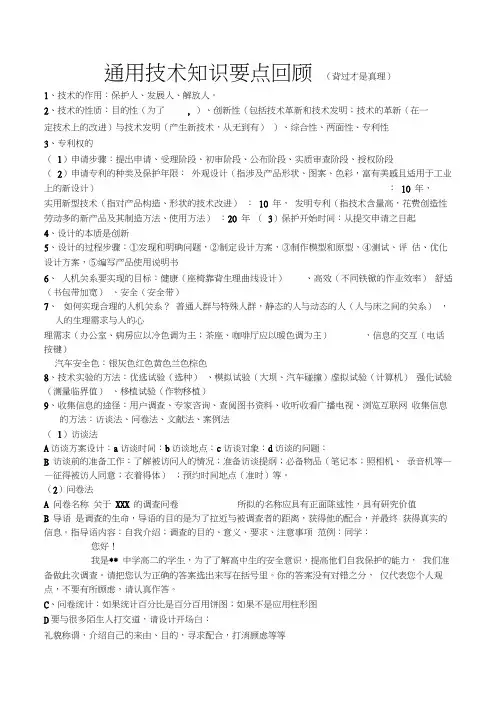 通用技术知识要点