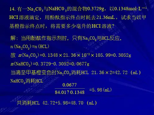 华东理工四川大学分析化学第五版课后习题答案