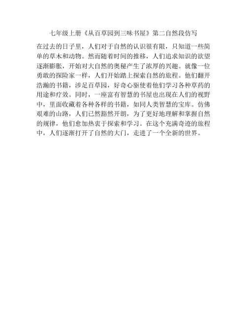 七年级上册《从百草园到三味书屋》第二自然段仿写