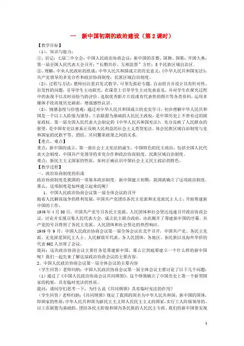 高中历史 专题四 现代中国的政治建设与祖国统一 第1课 新中国初期的政治建设(第2课时)教案 人民版必修1