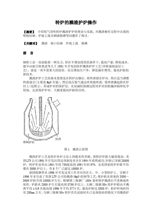 溅渣护炉的应用上交