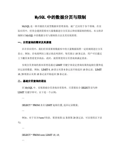 MySQL中的数据分页与限制