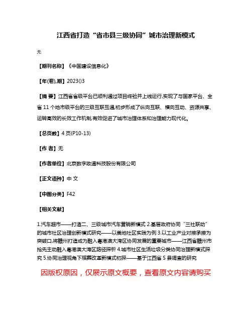 江西省打造“省市县三级协同”城市治理新模式
