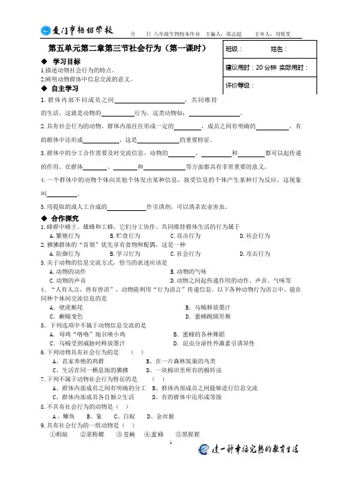 第五单元第二章第三节社会行为