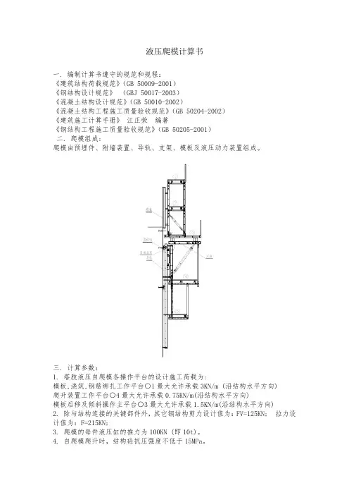 爬模计算书