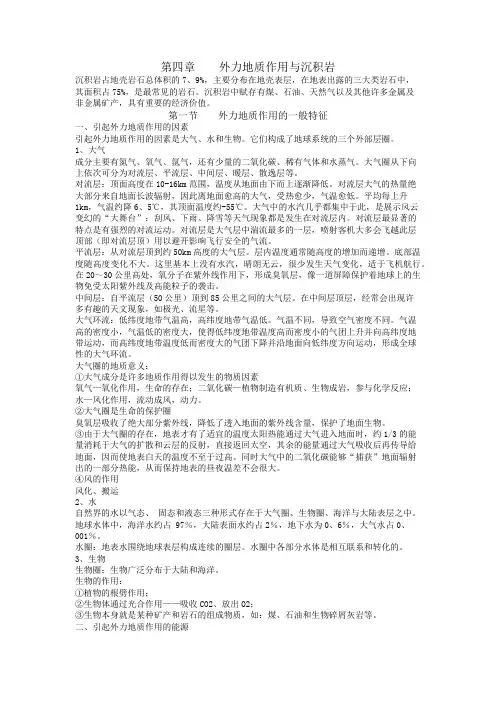 普通地质学—外力地质作用与沉积岩