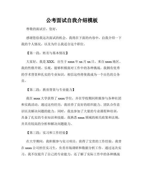 公考面试自我介绍模板