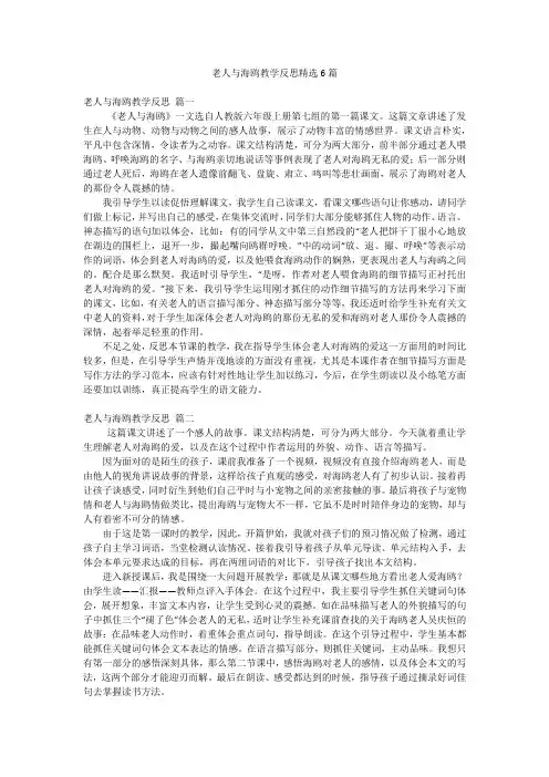 老人与海鸥教学反思精选6篇