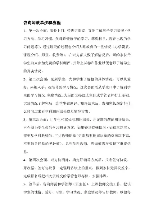 咨询师谈单规章流程2015