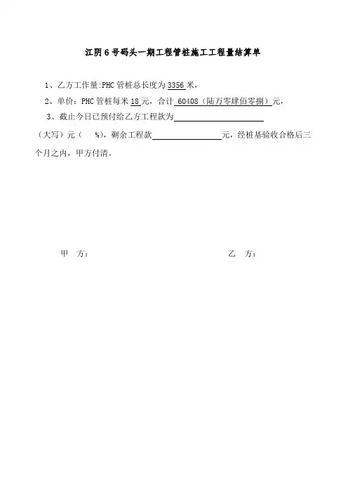 管桩结算单