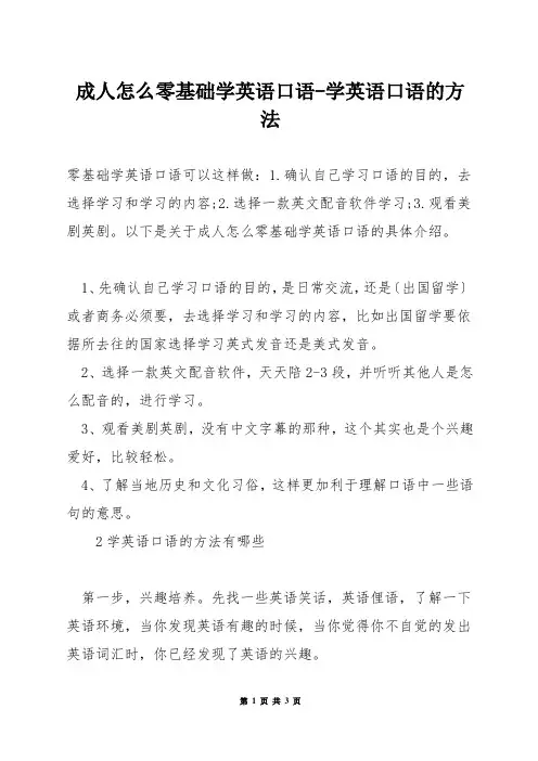 成人怎么零基础学英语口语-学英语口语的方法