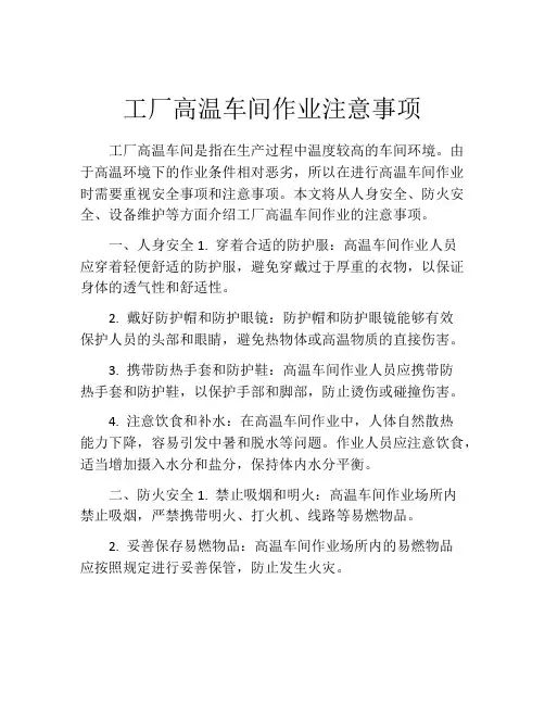 工厂高温车间作业注意事项