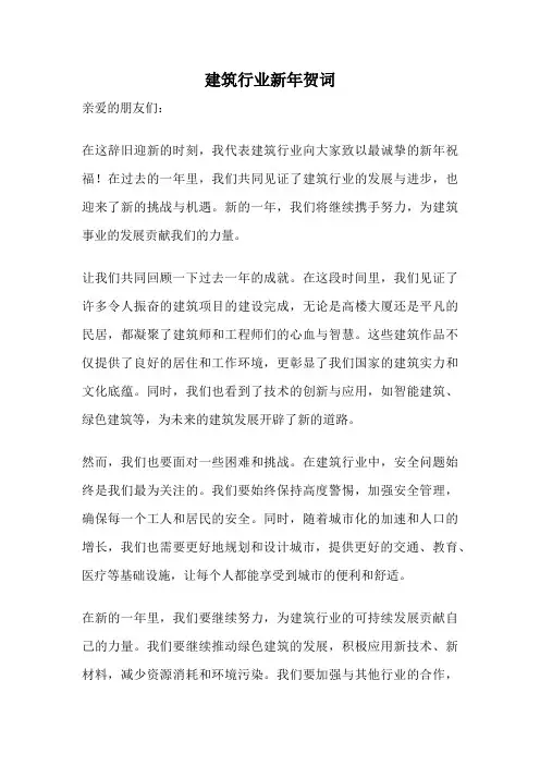 建筑行业新年贺词