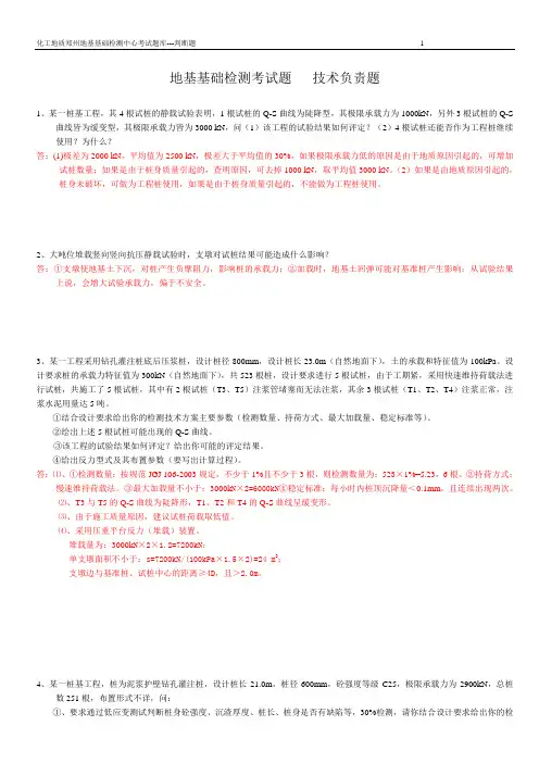地基基础检测考试题(技术负责)