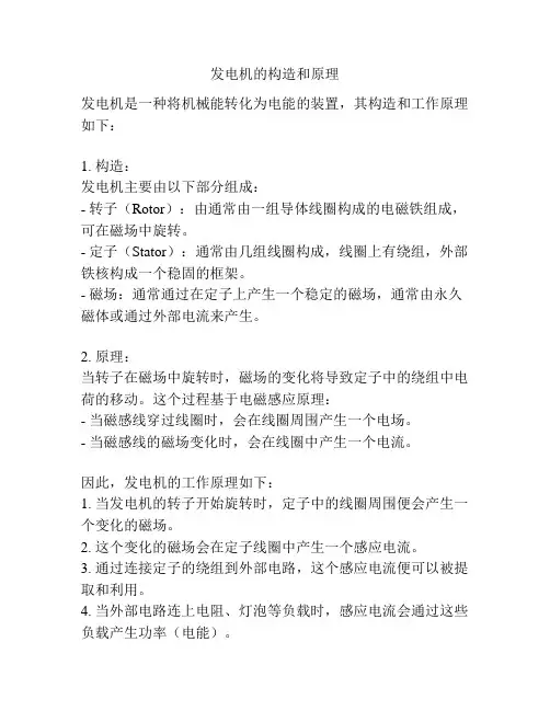 发电机的构造和原理