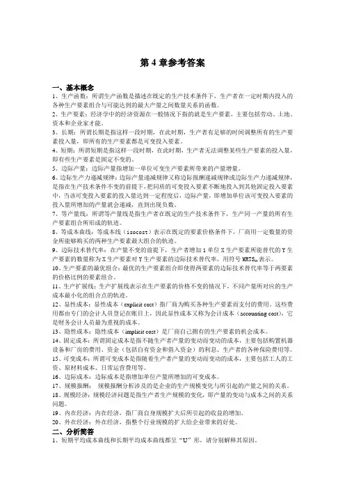 第4章参考答案