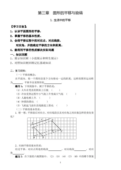 图形的平移导学案 (1)
