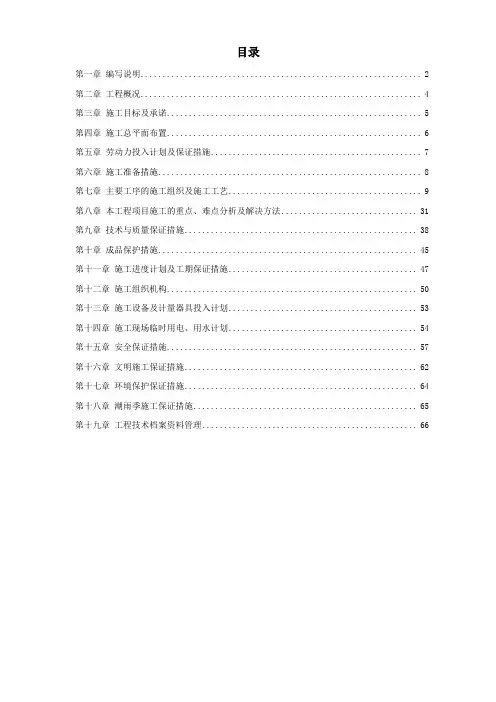 某国税办公楼内装施工组织设计方案