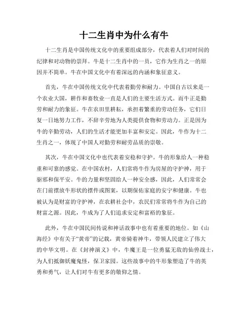 十二生肖中为什么有牛