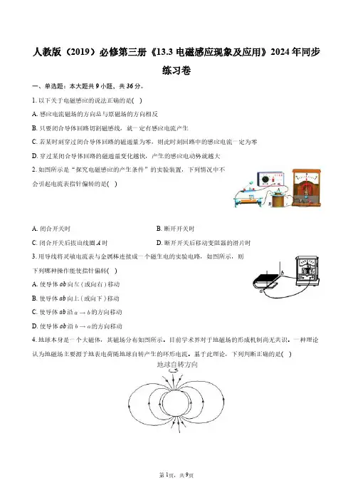 人教版(2019)必修第三册《13.3_电磁感应现象及应用》2024年同步练习卷+答案解析