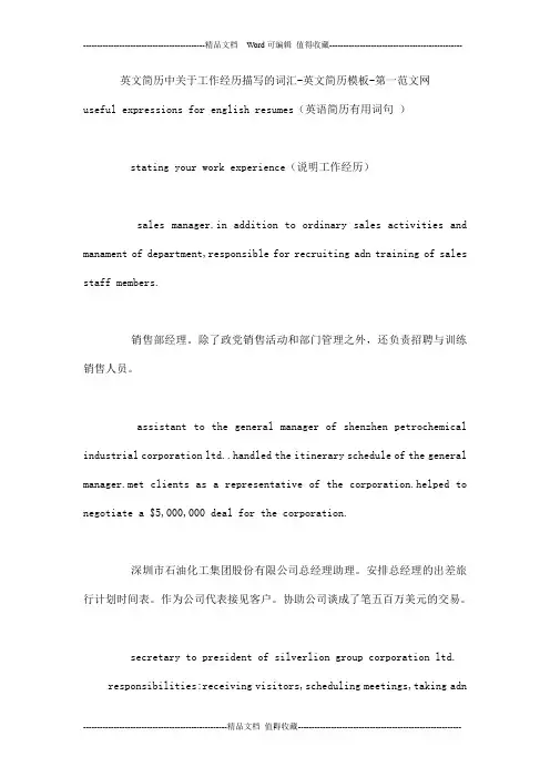 英文简历中关于工作经历描写的词汇-英文简历模板