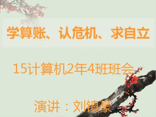 大学生学风建设PPT课件