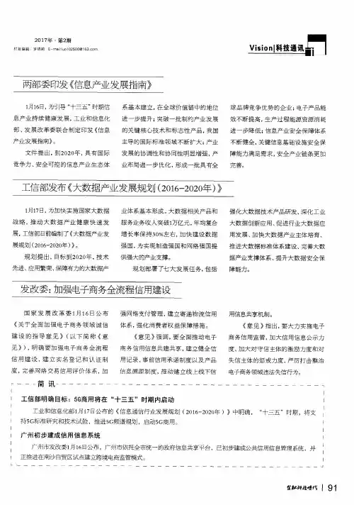 工信部发布《大数据产业发展规划(2016—2020年)》
