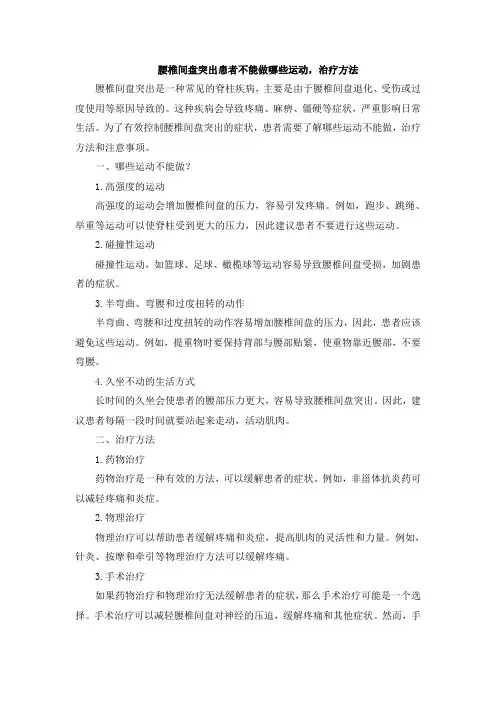 腰椎间盘突出患者不能做哪些运动,治疗方法