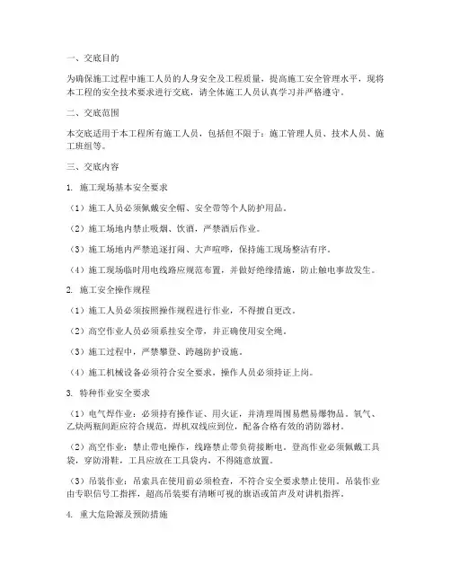 质量员安全技术交底模板