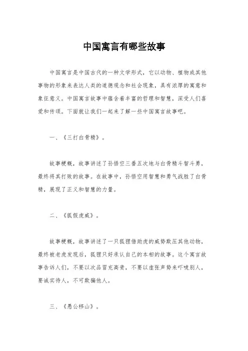 中国寓言有哪些故事