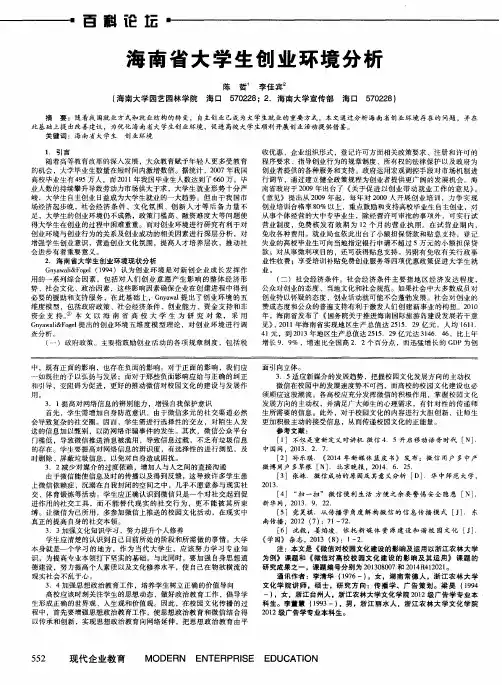 海南省大学生创业环境分析