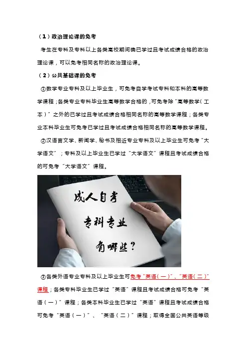 河南自考可以免考科目