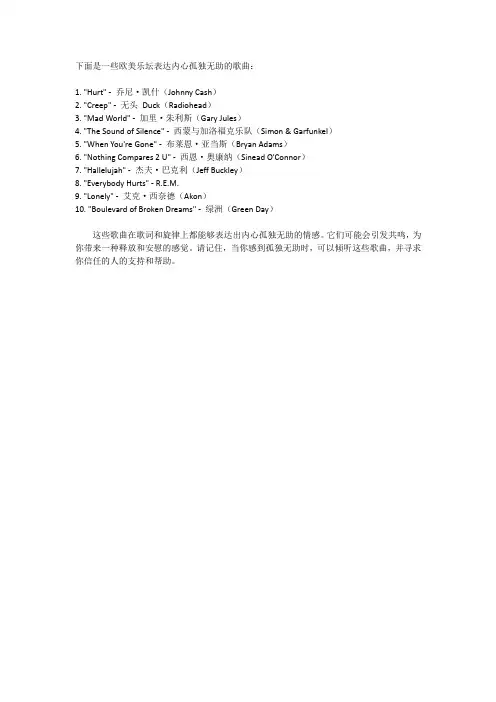 可以表达孤独、无助的歌单