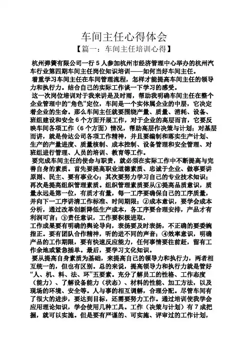 车间主任心得体会