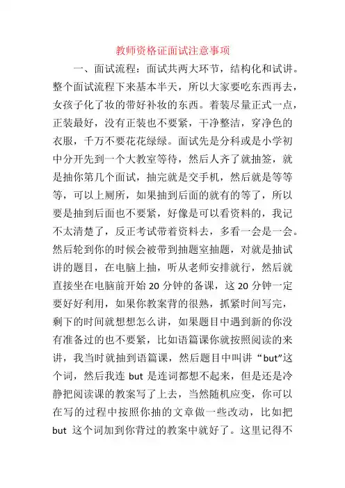 教师资格证英语面试注意事项