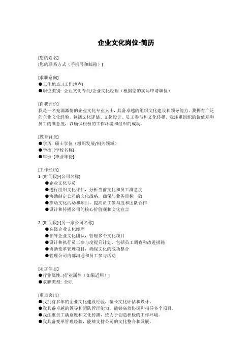 企业文化岗位-简历