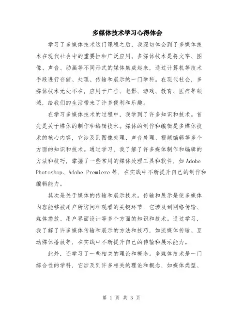 多媒体技术学习心得体会