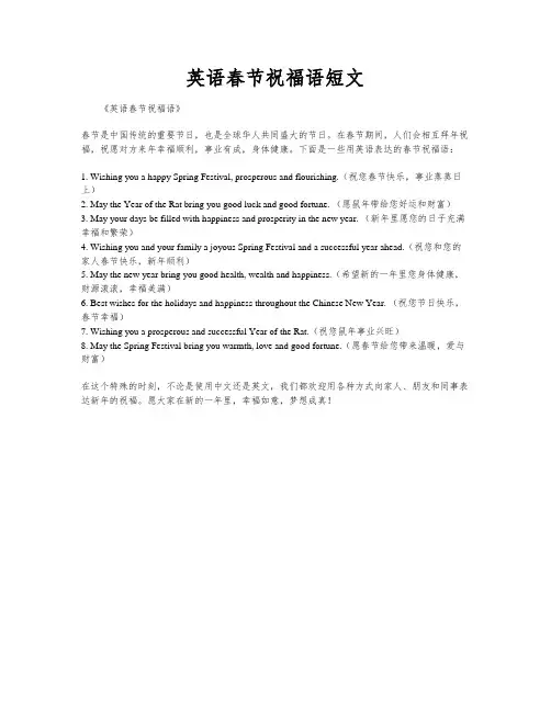英语春节祝福语短文