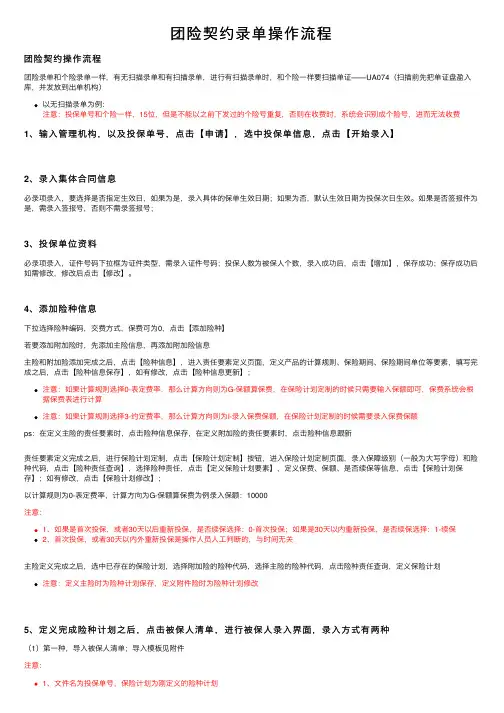 团险契约录单操作流程