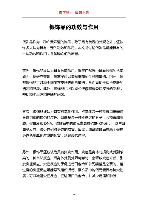 银饰品的功效与作用